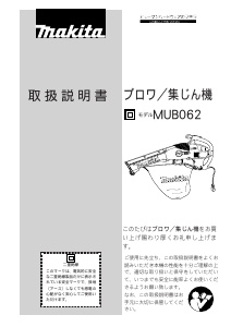 説明書 マキタ MUB062 リーフブロワー