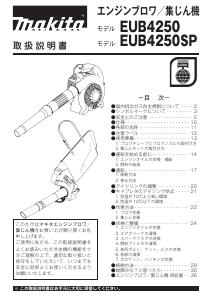 説明書 マキタ EUB4250SP リーフブロワー