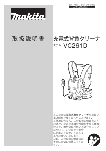 説明書 マキタ VC261DZ 掃除機