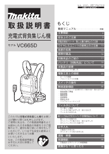 説明書 マキタ VC665DZ 掃除機