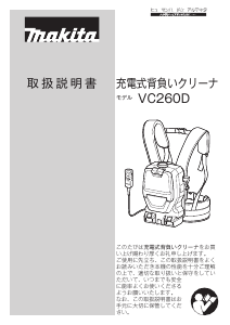 説明書 マキタ VC260DZ 掃除機