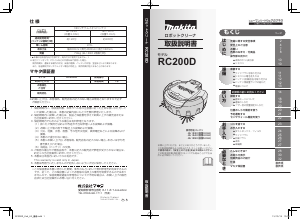 説明書 マキタ RC200DZ 掃除機