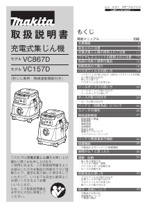 説明書 マキタ VC157DZ 掃除機