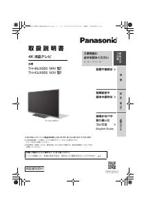 説明書 パナソニック TH-43JX850 液晶テレビ