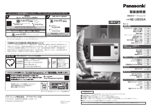 説明書 パナソニック NE-UBS5A オーブン