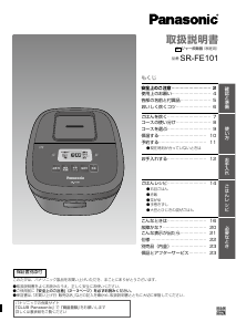 説明書 パナソニック SR-FE101 炊飯器