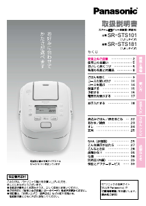 説明書 パナソニック SR-STS181 炊飯器