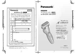 説明書 パナソニック ES-ST6T Lamdash シェーバー