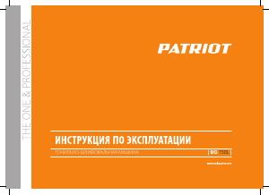 Руководство Patriot BG 150L Точильный станок