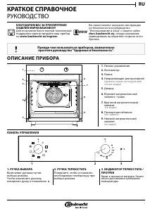 Руководство Bauknecht BAK3 NN8F IN духовой шкаф