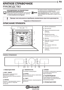 Руководство Bauknecht BIK5 DH8FS PT духовой шкаф