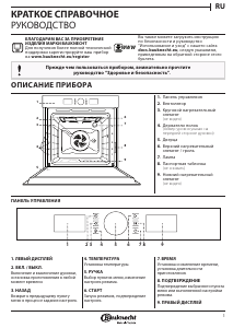 Руководство Bauknecht BIK5 DN8FS PT духовой шкаф