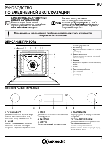 Руководство Bauknecht BIK7 CH8VS PT духовой шкаф