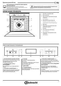 Руководство Bauknecht BIK7 CHC8TS PT духовой шкаф