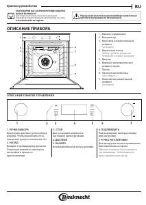 Руководство Bauknecht BIK7 CP8VS PT духовой шкаф