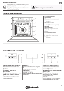 Руководство Bauknecht BIK7 CSH8TS PT духовой шкаф