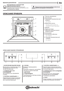 Руководство Bauknecht BIK7 CSP8TS PT духовой шкаф