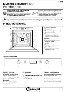 Руководство Bauknecht BIK7 EN8VS PT духовой шкаф