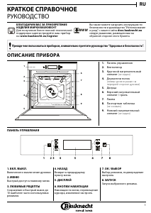 Руководство Bauknecht BIK7 MH8TS PT духовой шкаф