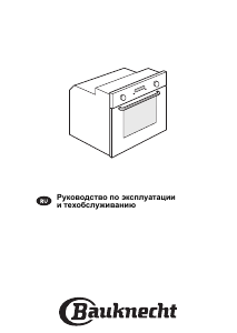 Руководство Bauknecht BLTMS 9100 IXL духовой шкаф