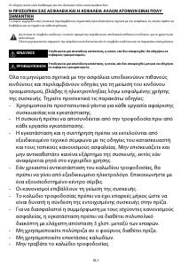Εγχειρίδιο Bauknecht BLVS 8200 PT Φούρνος