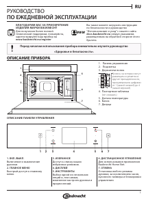 Руководство Bauknecht ECSK11 F845 духовой шкаф