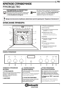 Руководство Bauknecht HIS3 EI8V2 IN духовой шкаф