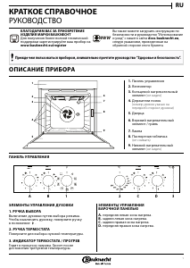 Руководство Bauknecht HVK3 NN8F IN духовой шкаф