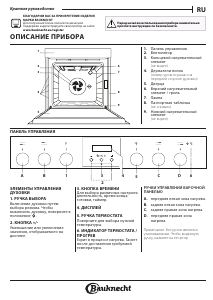 Руководство Bauknecht HVR2 KH5V2 IN духовой шкаф