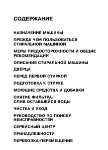 Руководство Bauknecht Excellence 2480 Стиральная машина