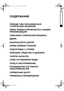 Руководство Bauknecht WA 3870 Стиральная машина