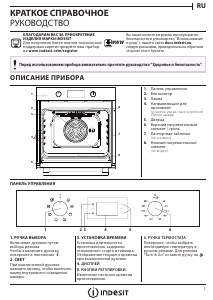 Руководство Indesit IFW 3544 C IX духовой шкаф