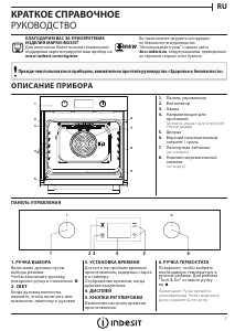 Руководство Indesit IFW 3544 JH IX духовой шкаф