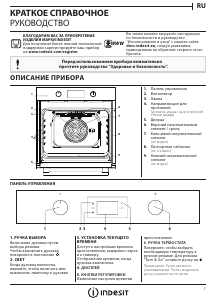 Руководство Indesit IFW 3841 JH IX духовой шкаф