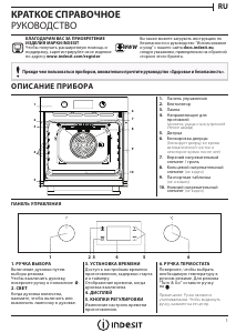 Руководство Indesit IFW 3844 JP IX духовой шкаф