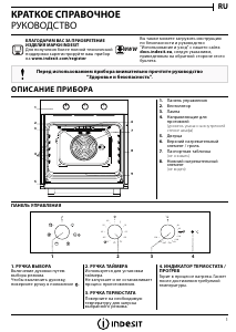 Руководство Indesit IFW 4534 H GR духовой шкаф