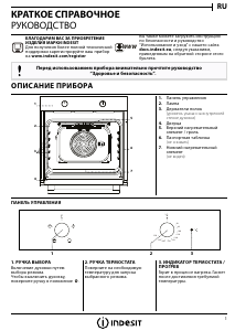 Руководство Indesit IFW 6220 IX духовой шкаф