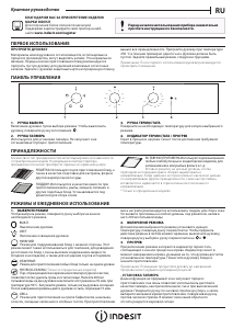 Руководство Indesit IFW 6230 IX духовой шкаф