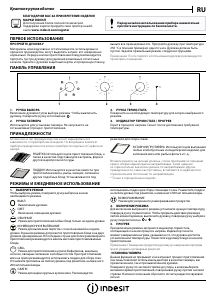 Руководство Indesit IFW 6530 BL духовой шкаф