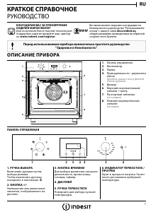 Руководство Indesit IFW 65Y0 IX духовой шкаф