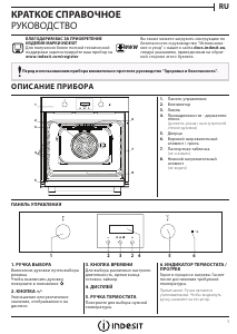 Руководство Indesit IFW 65Y0 J IX духовой шкаф