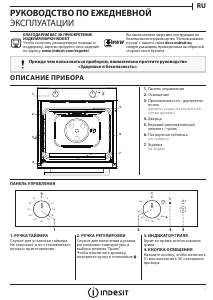 Руководство Indesit IGW 324 IX духовой шкаф