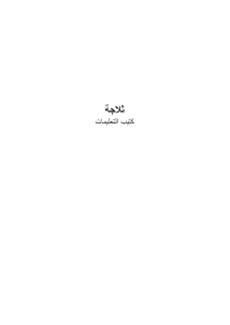 كتيب إندست I55VM 1110 W 1 ثلاجة كهربائية
