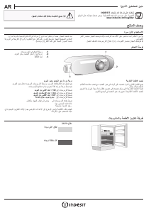 كتيب إندست IF A1.UK.1 ثلاجة كهربائية