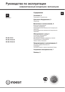 Руководство Indesit IN CB 310 AI D Холодильник