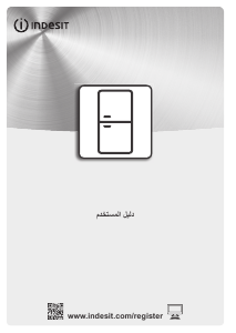 كتيب إندست SI4 1 W.1 ثلاجة كهربائية