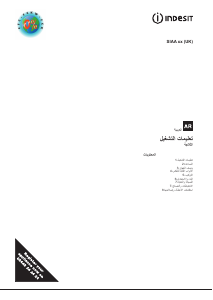 كتيب إندست SIAA 12 S (UK) ثلاجة كهربائية