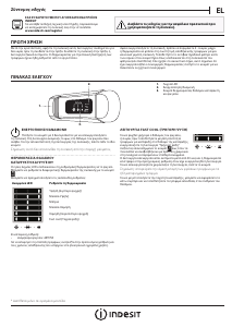 Εγχειρίδιο Indesit SIN 1801 AA Ψυγείο