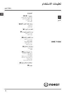 كتيب إندست EWE 71252 W EU/1 غسالة ملابس