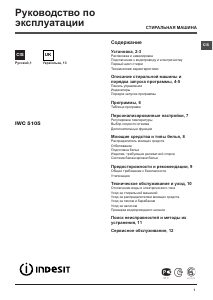 Посібник Indesit IWC 5105 (EU) Пральна машина
